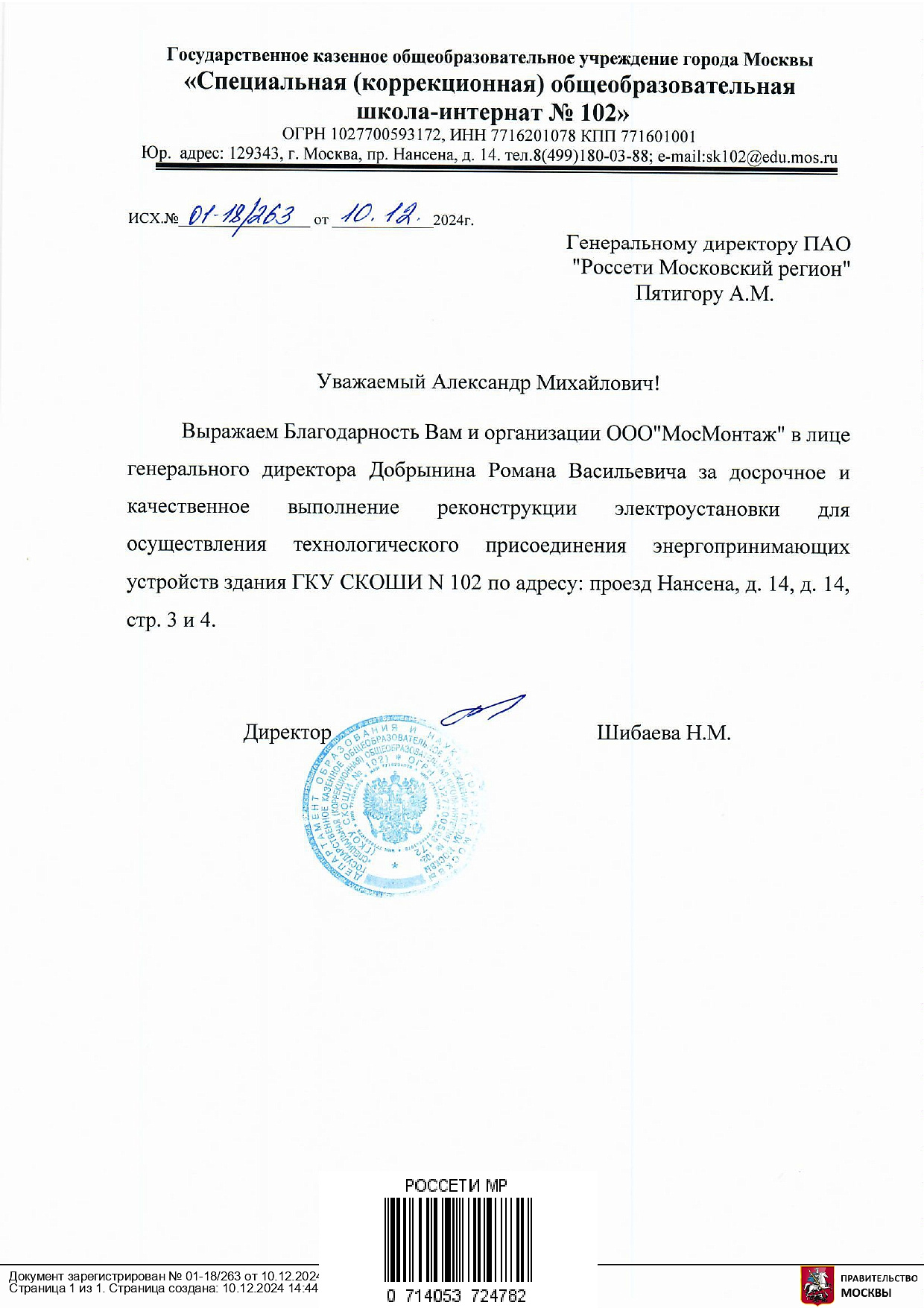 Специальная (коррекционная) общеобразовательная  школа-интернат №102